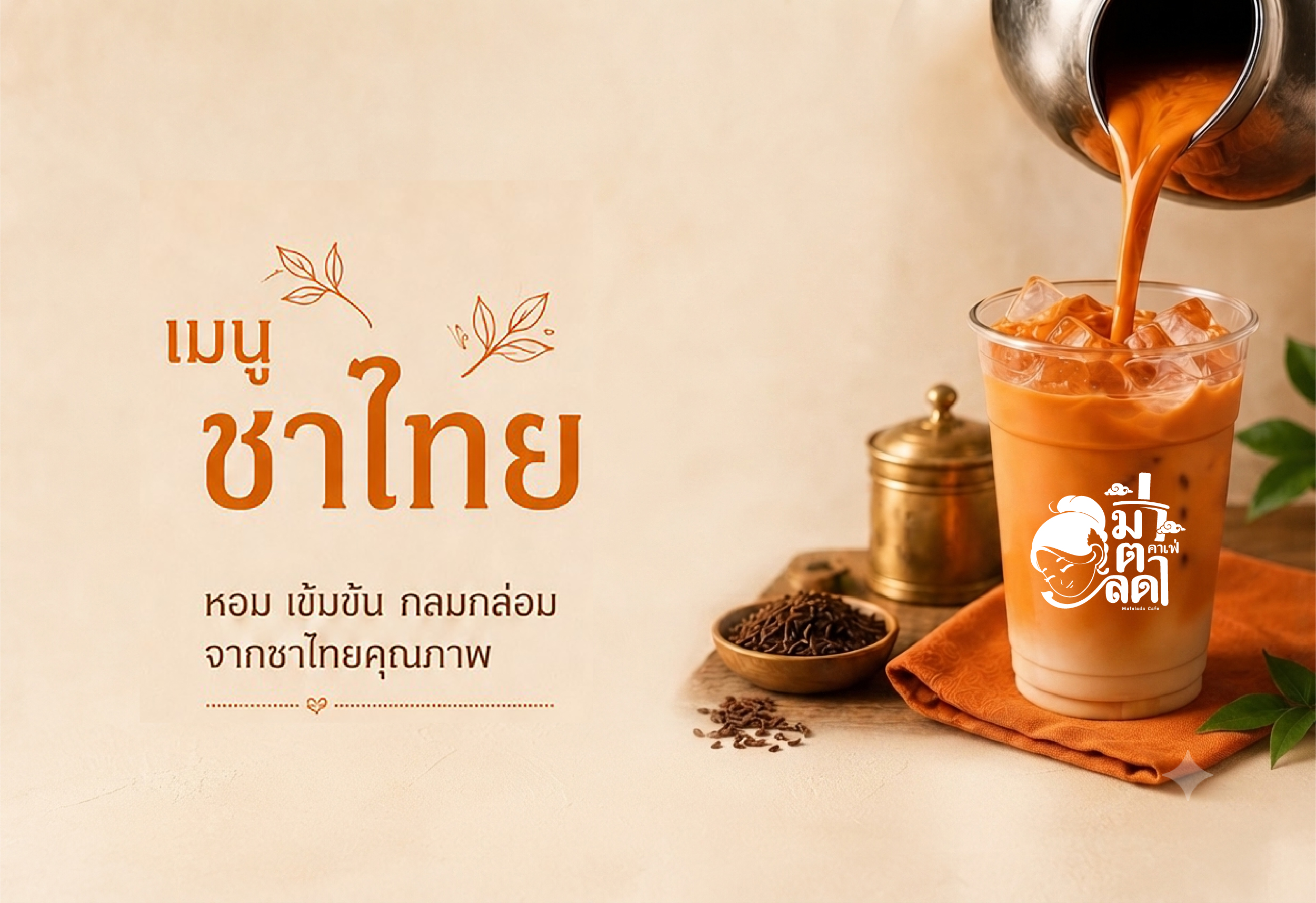 มาตาลดาคาเฟ่